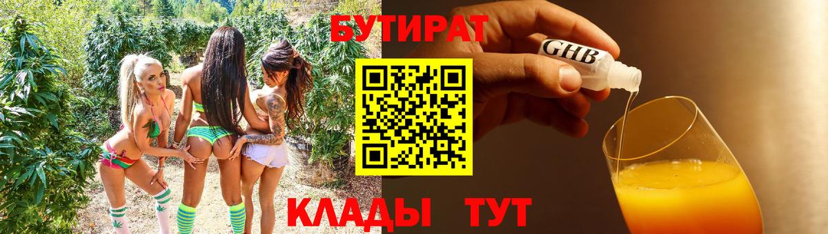 Дятьково  Бутират оксибутират  Вход с VPN 