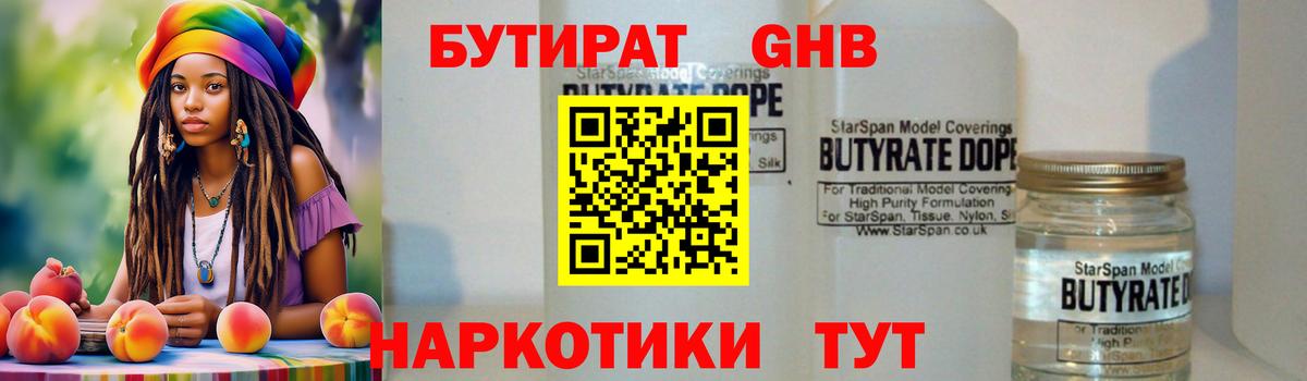 БУТИРАТ бутик Дятьково