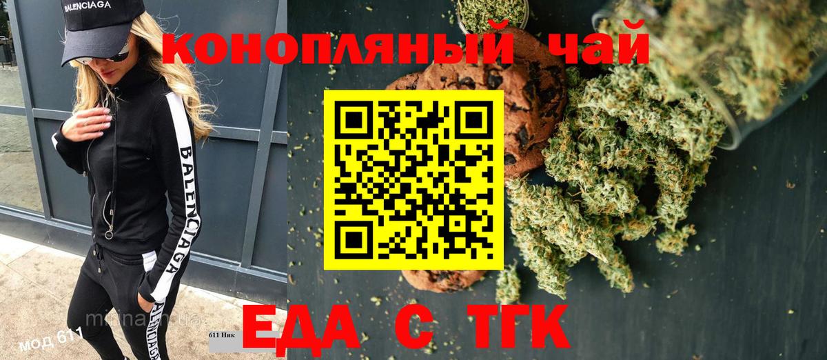Печенье с ТГК конопля Дятьково