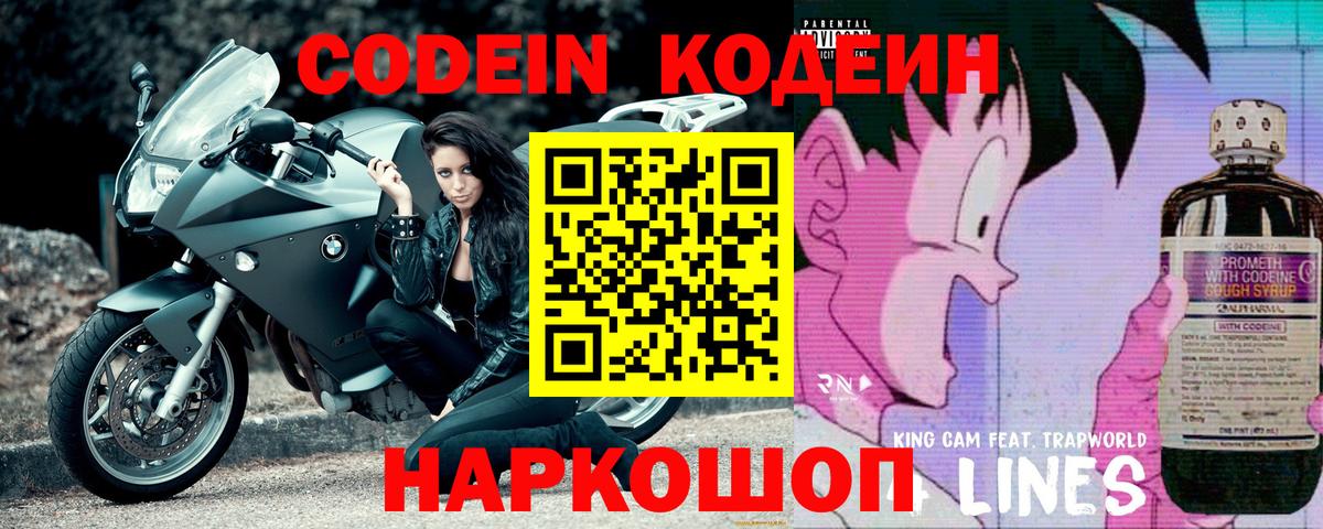 Дятьково  Кодеиновый сироп Lean Purple Drank  Вход с VPN 