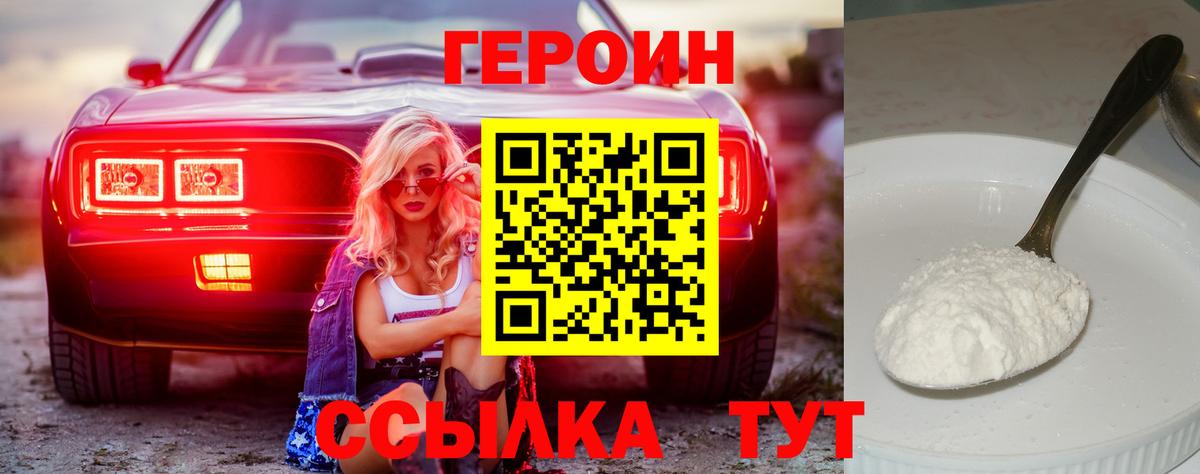 ГЕРОИН Heroin Дятьково