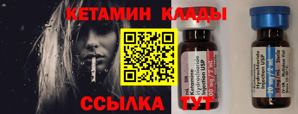 КЕТАМИН ketamine  Вход с VPN  Дятьково  КЕТАМИН VHQ 